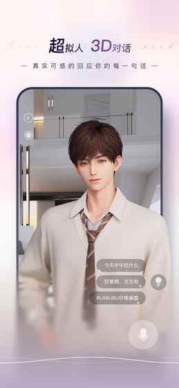 eveai - 3D沉浸式情感陪伴APP Hero图